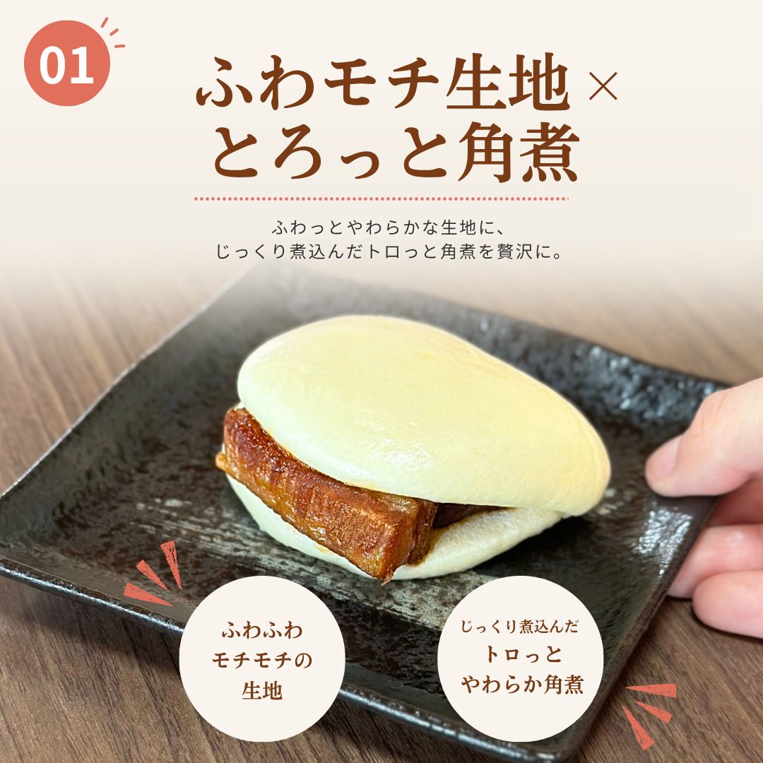 【冷凍】長崎じげもん豚 角煮まんじゅう 3個