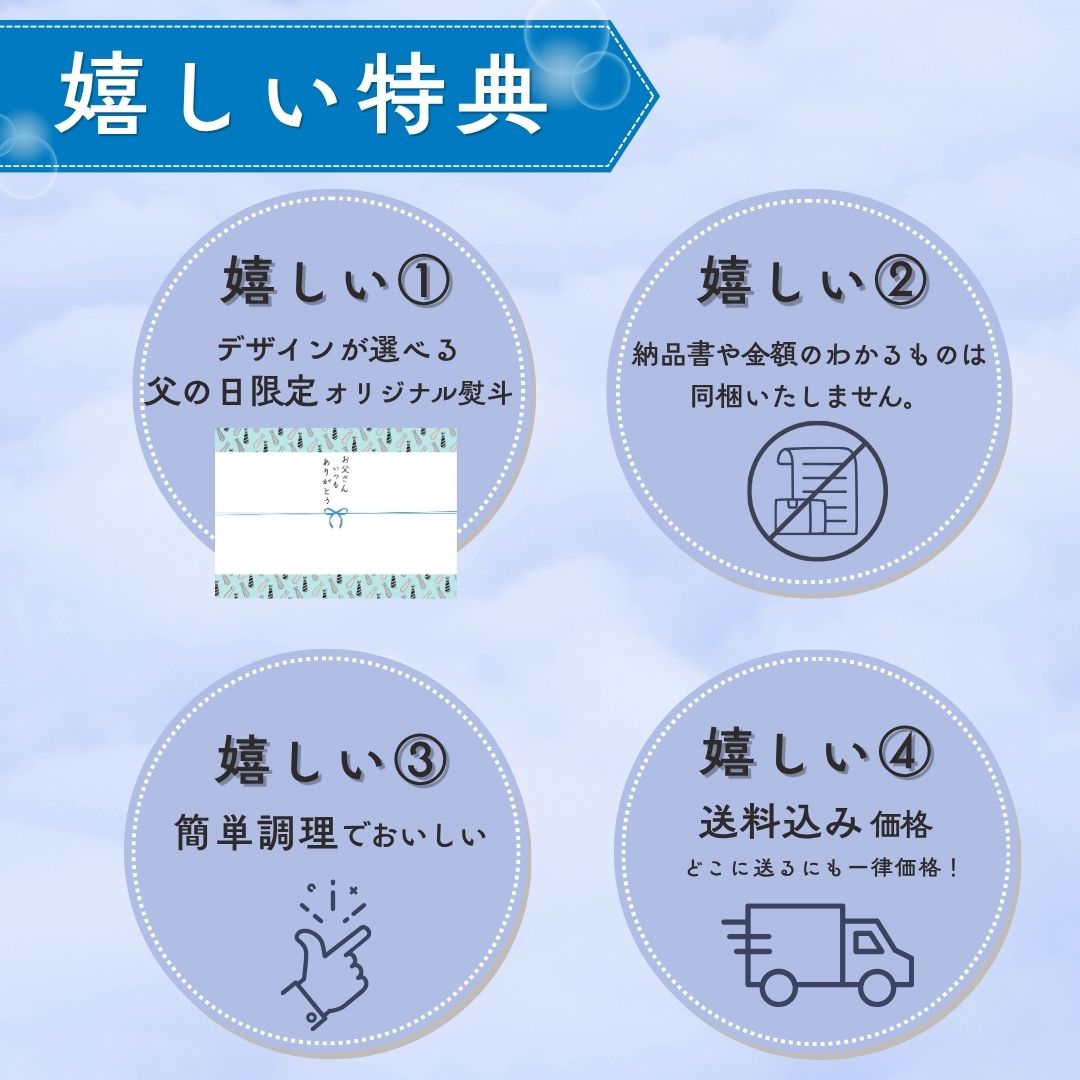 【冷凍】~父の日~ バラエティセット<送料込み>