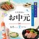 〔お中元〕【冷蔵】雲仙しまばら鶏長崎四季畑認証セット