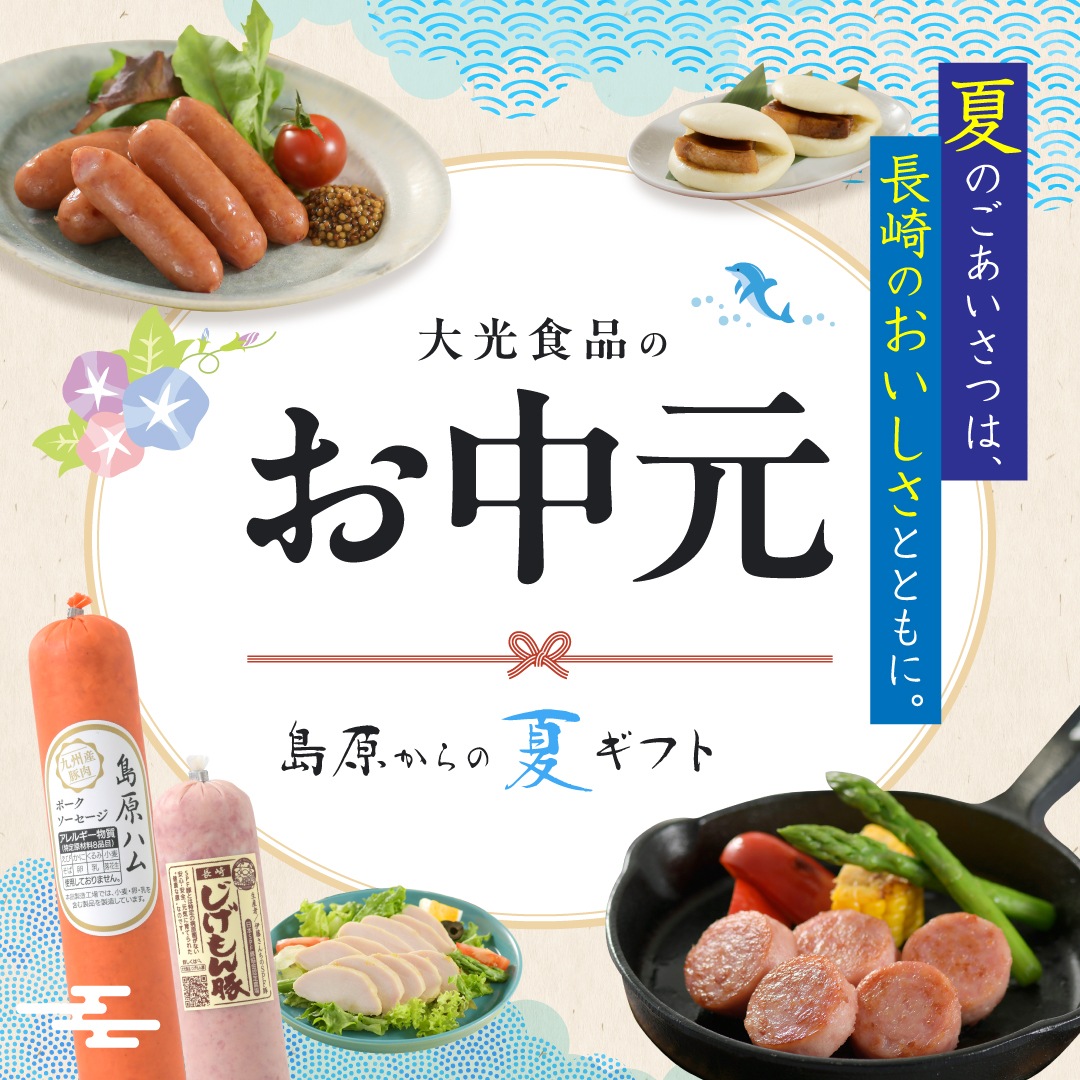 〔お中元〕【冷蔵】バラエティセット