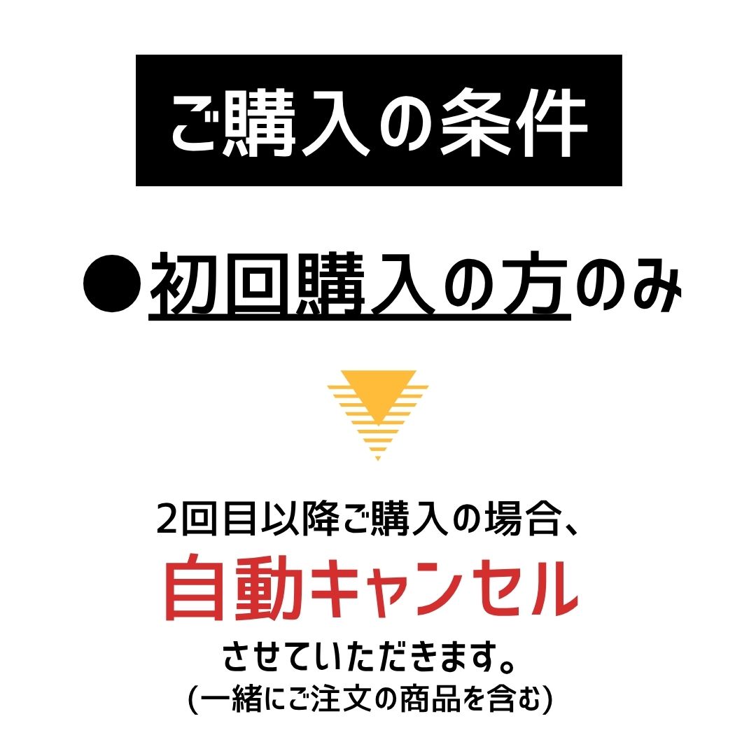 【冷蔵】初回限定！送料込みお試しセット