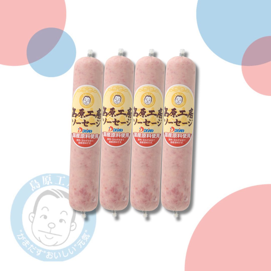 【冷蔵】島原工房ソーセージ4本セット