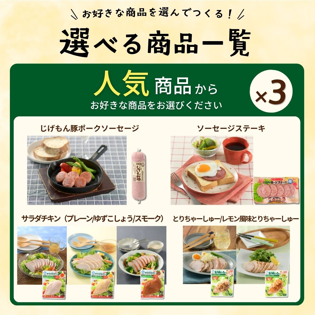【冷蔵】選べるプレミアムセット！《6個》＜送料込み＞