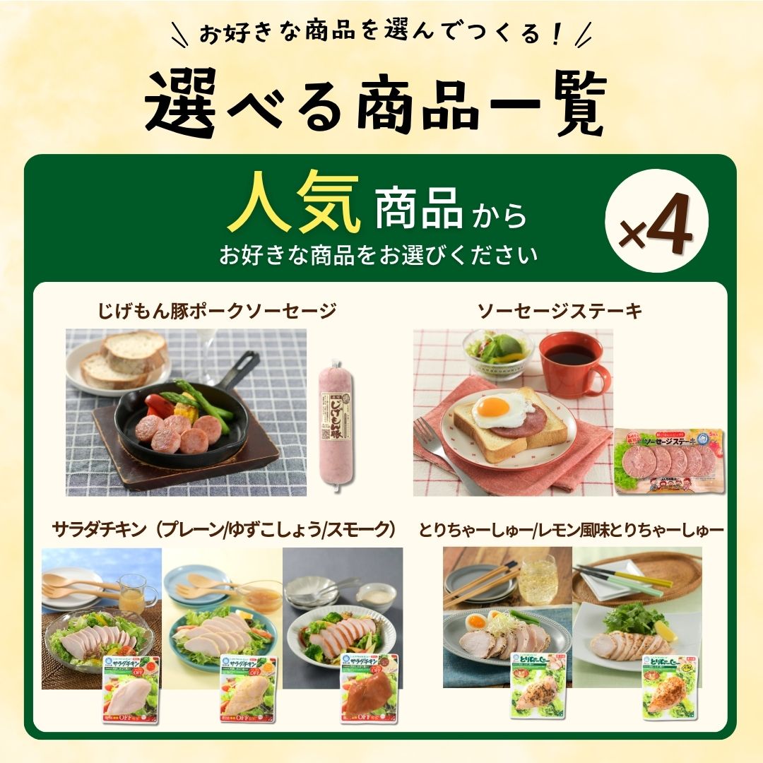 【冷蔵】選べるプレミアムセット!《8個》<送料込み>