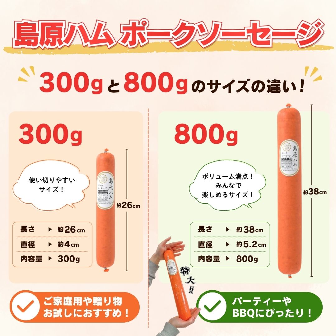 【冷蔵】島原ハムポークソーセージ800g　3本セット