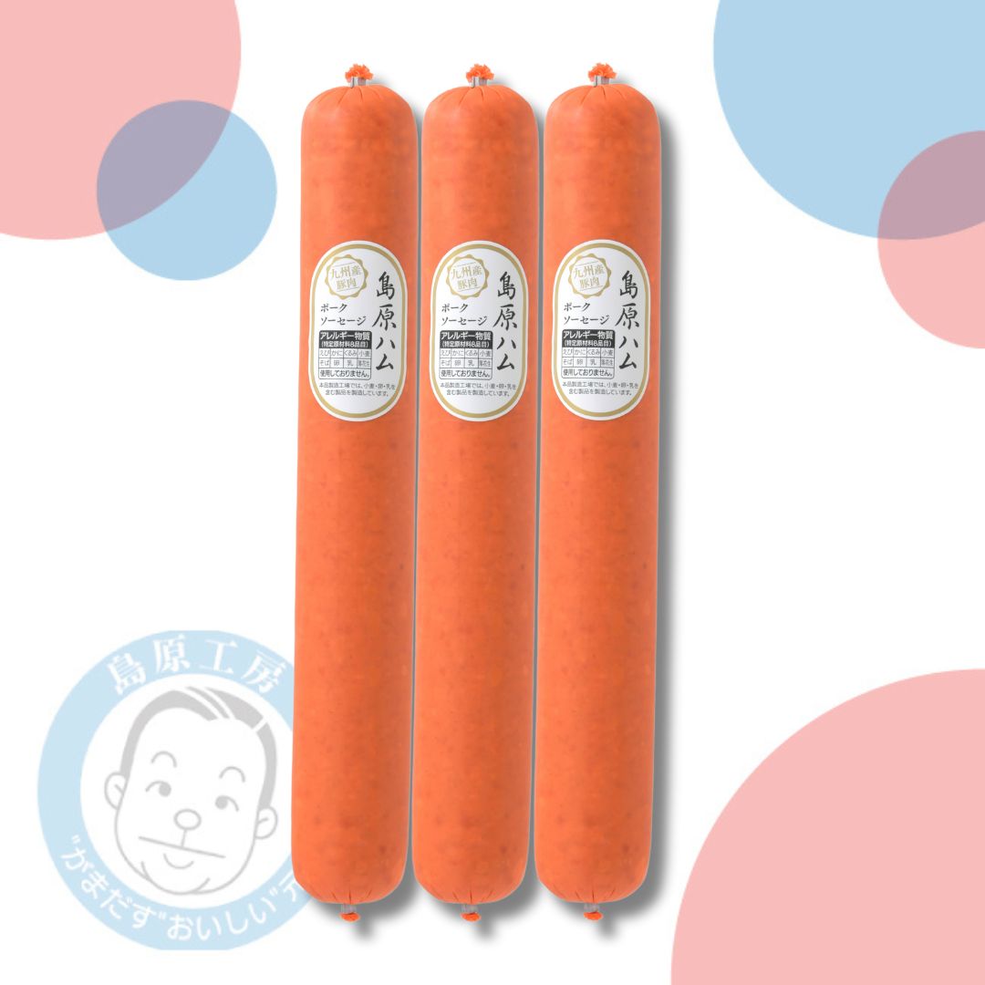 【冷蔵】島原ハムポークソーセージ800g　3本セット