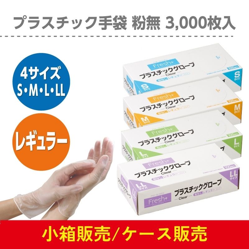 プラスチック手袋　粉なしMサイズ1ケース（100枚×30箱） Amazon.co.jp: [オカモトグローブ] OKAMOTO プラスチック手袋 M