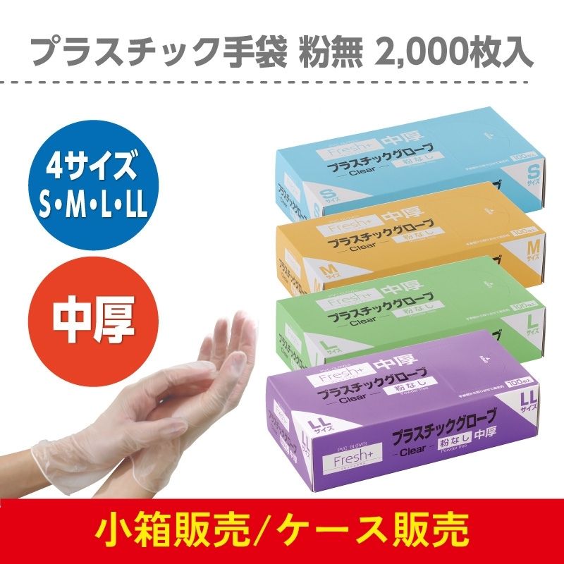 プラスチックグローブ　手袋　100枚×20箱　Sサイズ プラスチックグローブECO2 ノンパウダー 100枚入 × 20箱 S / M L