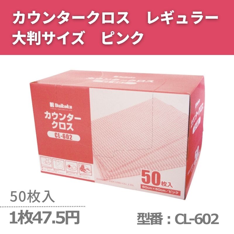 KCC （まとめ買い）ダイト カウンタークロス レギュラー 縦35×横60cm