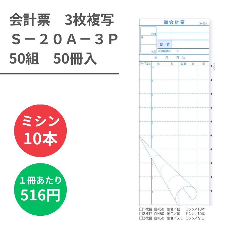 会計伝票(複写)