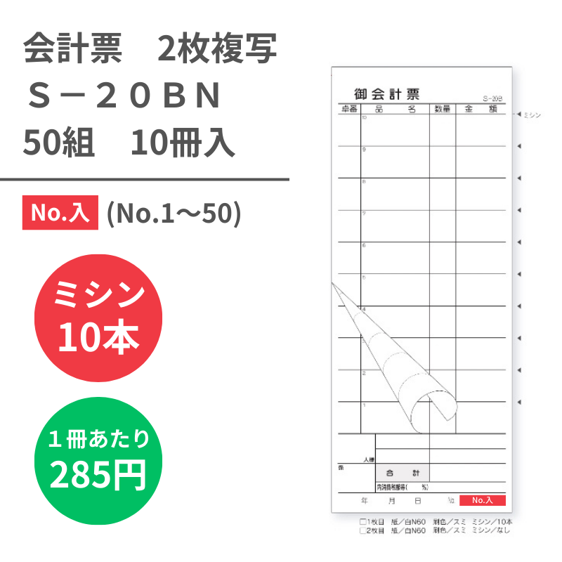会計票・伝票｜単式・複写・インボイス対応｜業種別選択可能｜DAIKOKU