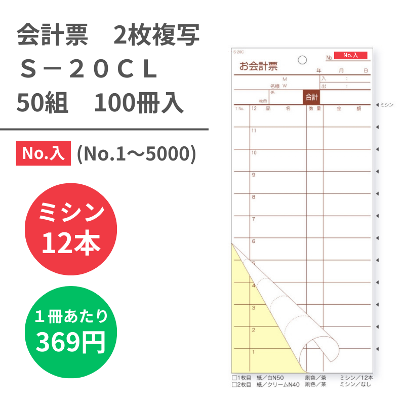 会計伝票(複写)