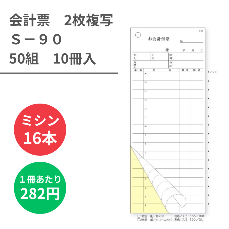 会計伝票(複写)