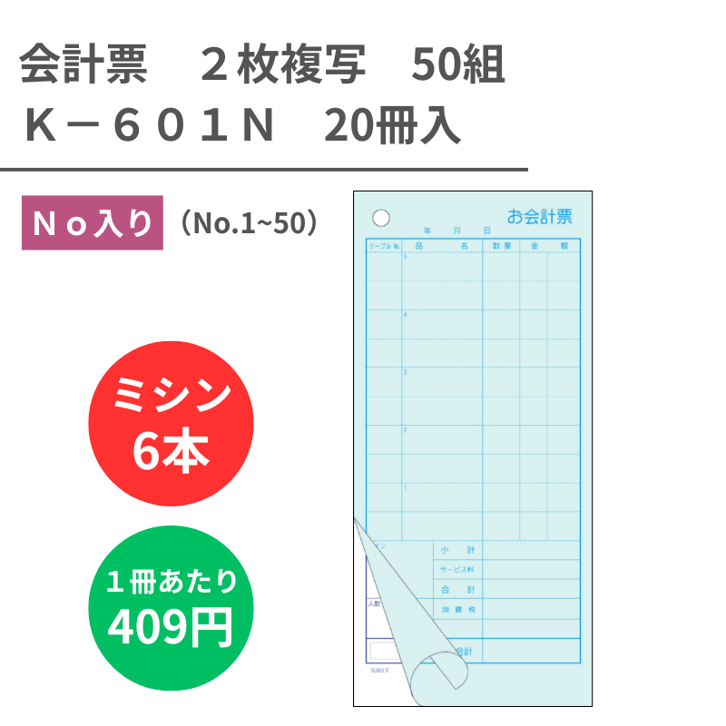 会計伝票(複写)
