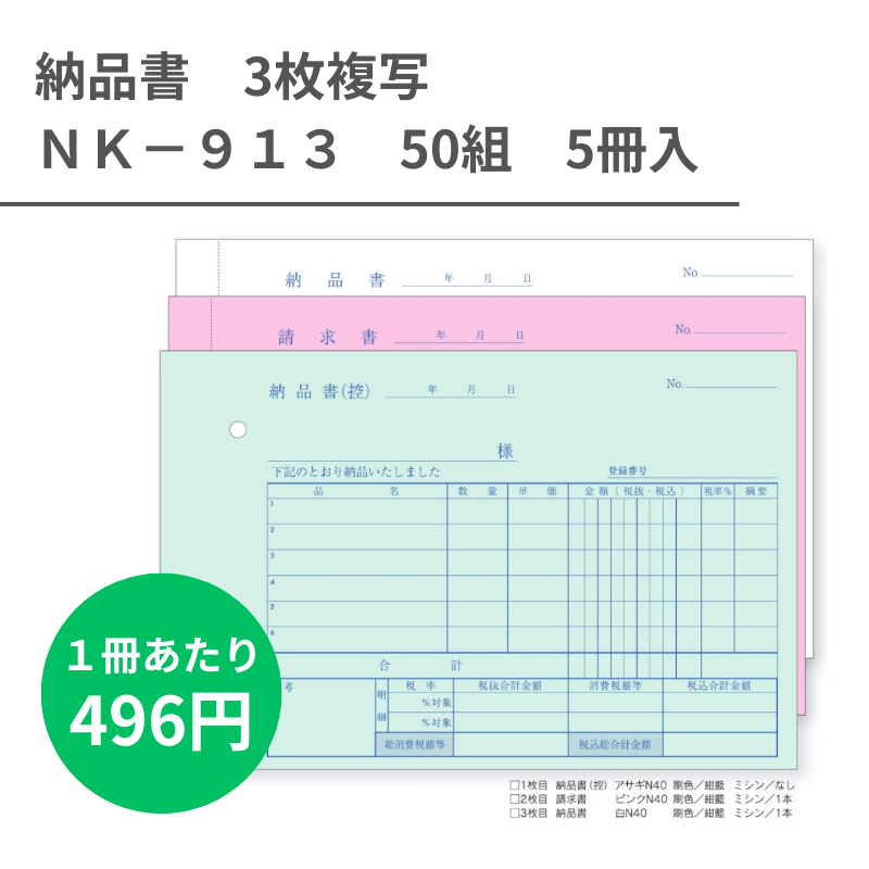 納品書・請求書③