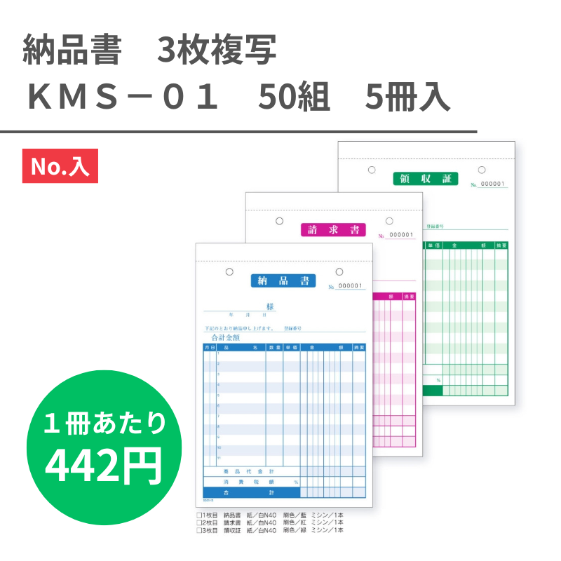 納品書・請求書④