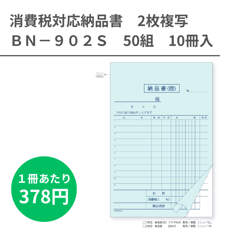 納品書・請求書①