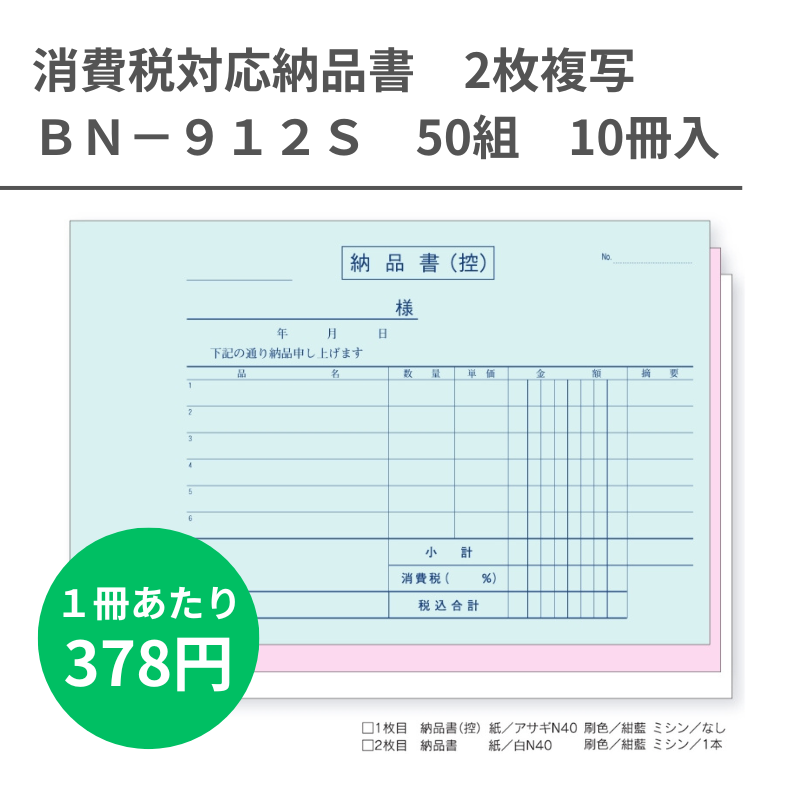 納品書・請求書②