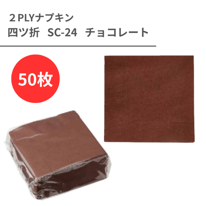 紙ナプキン・四ツ折・六ツ折・八ツ折 各種｜飲食店向け｜DAIKOKU
