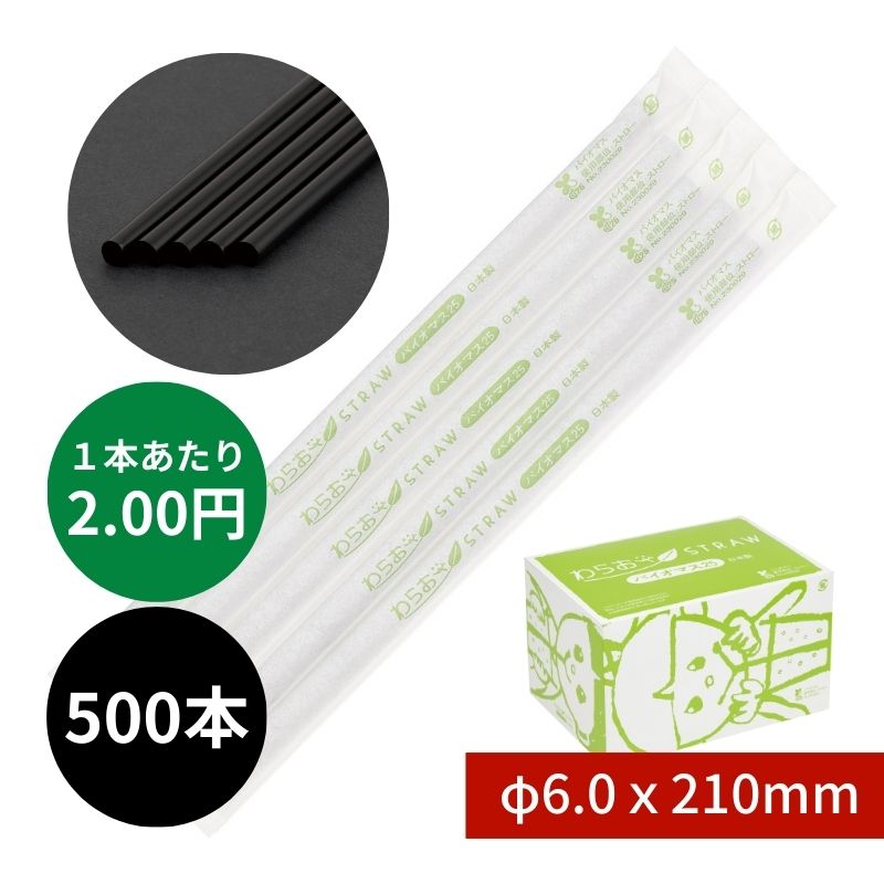 ストロー・ストレート・フレックス｜紙・個包装タイプ｜業務用