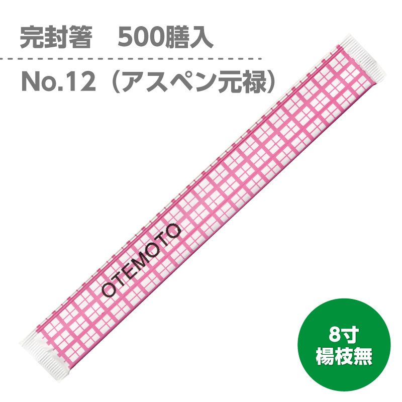 マロン ページ　まとめて同梱発送割引あり　　スピリットクォーツA1595 完封箸 No.12 OTEMOTO ピンクチェック アスペン元禄8寸 500膳入（楊枝
