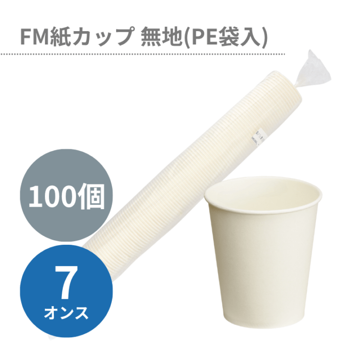 業務用 コップ類｜紙・プラスチック製 - DAIKOKU ONLINE SHOP