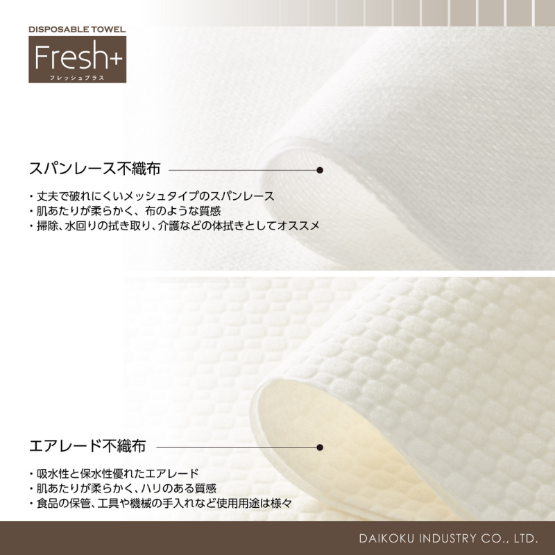 フレッシュプラス ディスポタオル レギュラー（50枚/パック