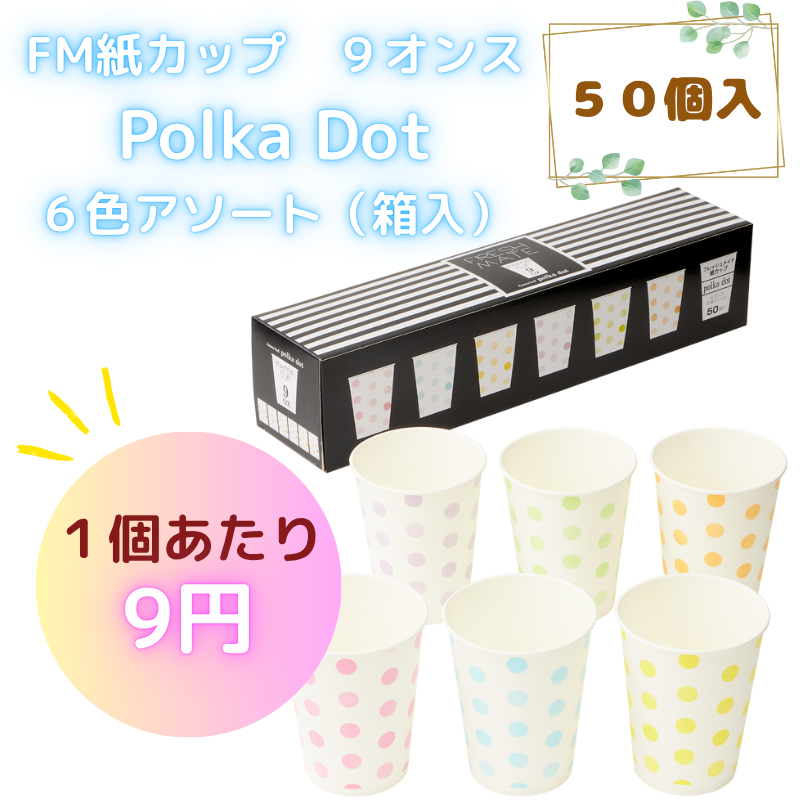FM楫åס9󥹡PolkaDot6(Ȣ)