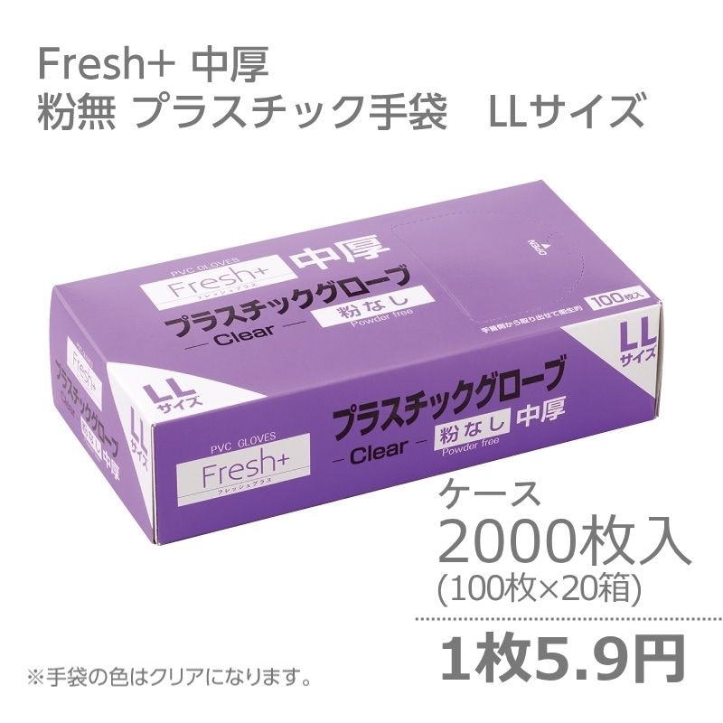 Fresh+中厚 粉無 プラスチック手袋 - DAIKOKU ONLINE SHOP