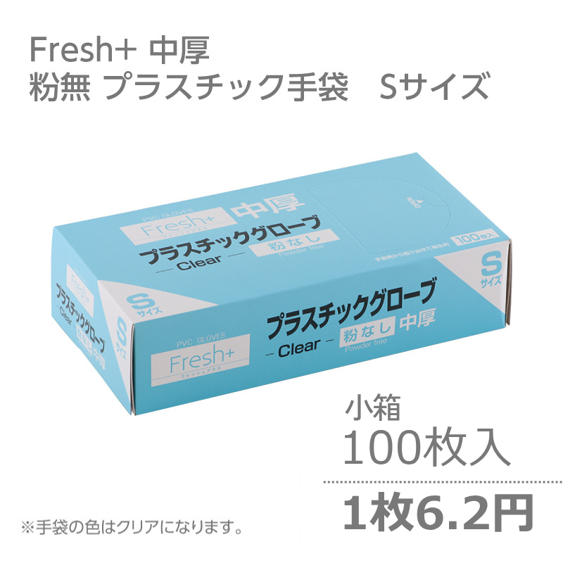 Fresh+中厚 粉無 プラスチック手袋 - DAIKOKU ONLINE SHOP