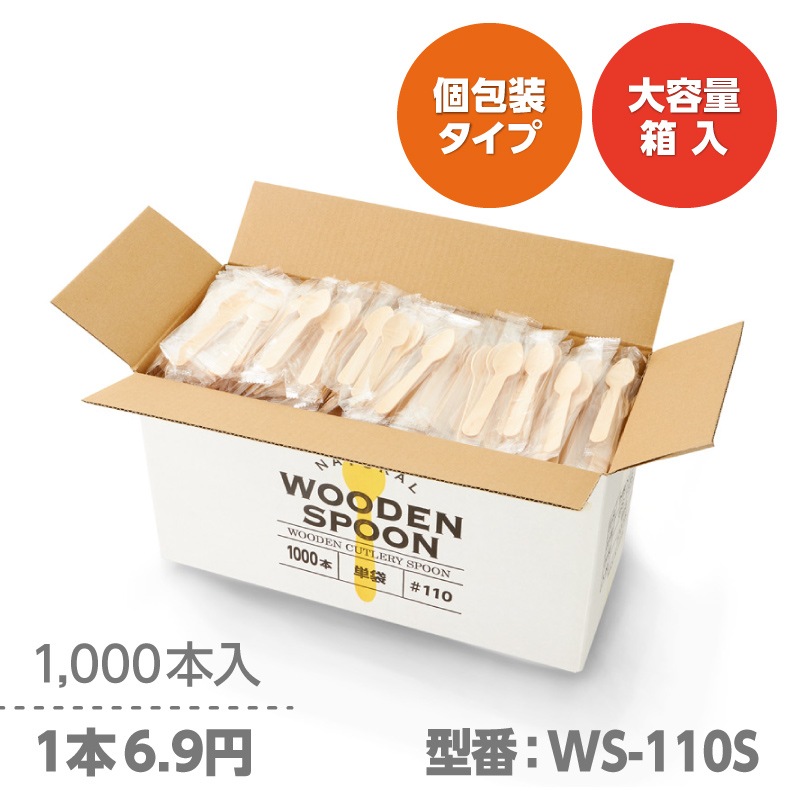 木製スプーン 110㎜ 環境対応商品 使い捨て