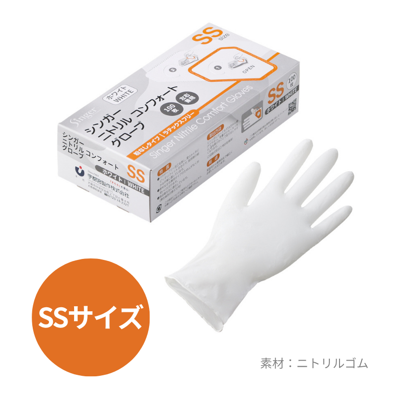 シンガーニトリルコンフォートグローブPF ホワイト - DAIKOKU ONLINE SHOP