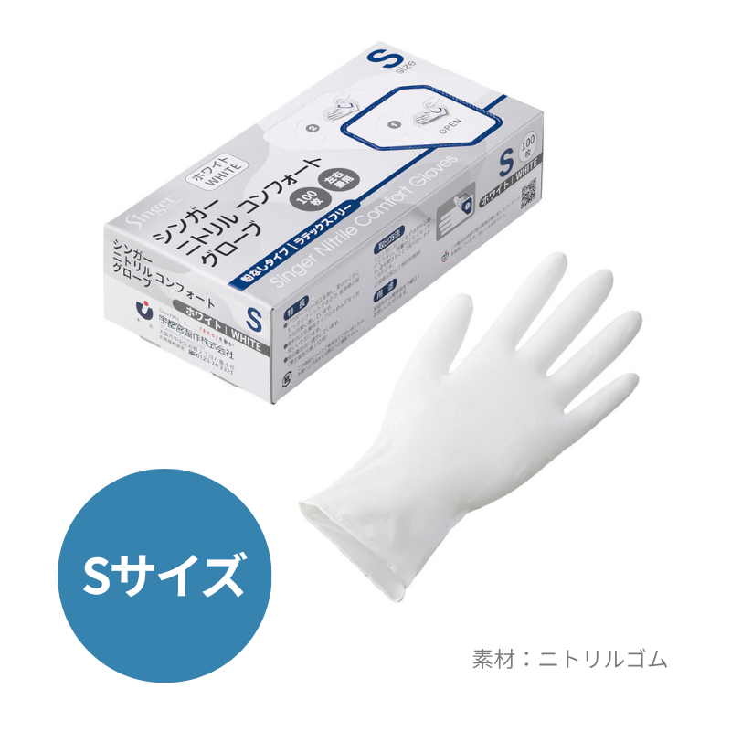 シンガーニトリルコンフォートグローブPF ホワイト - DAIKOKU ONLINE SHOP