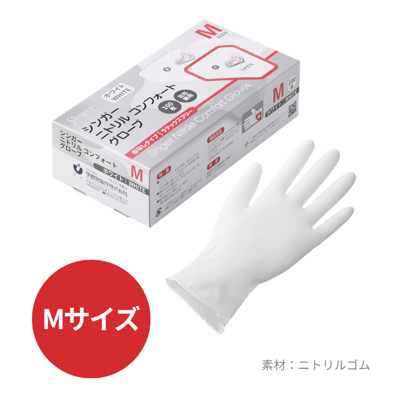 シンガーニトリルコンフォートグローブPF ホワイト - DAIKOKU ONLINE SHOP