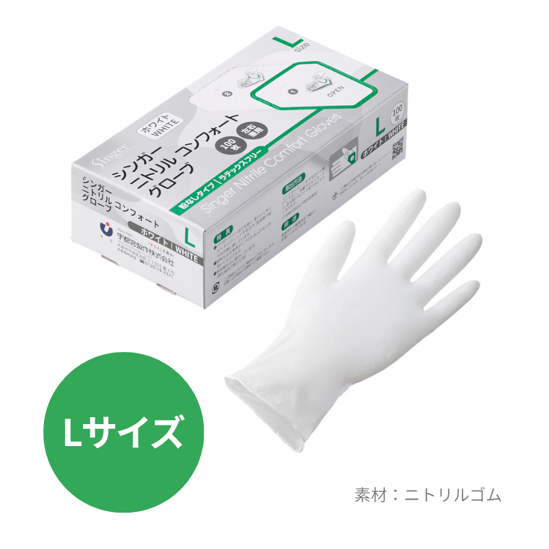 シンガーニトリルコンフォートグローブPF ホワイト - DAIKOKU ONLINE SHOP
