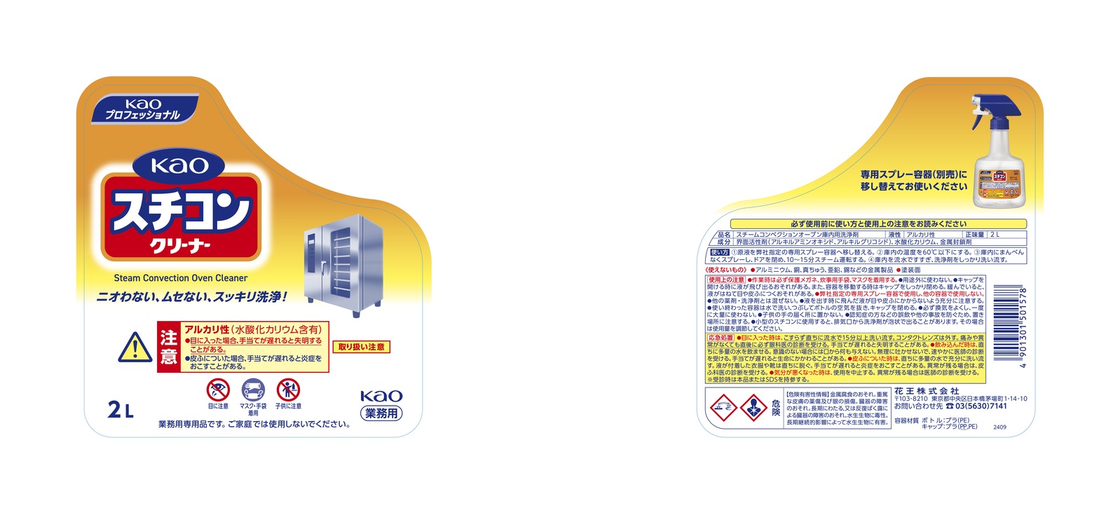 花王 スチコンクリーナー 2L 厨房設備用洗浄剤 - DAIKOKU ONLINE SHOP