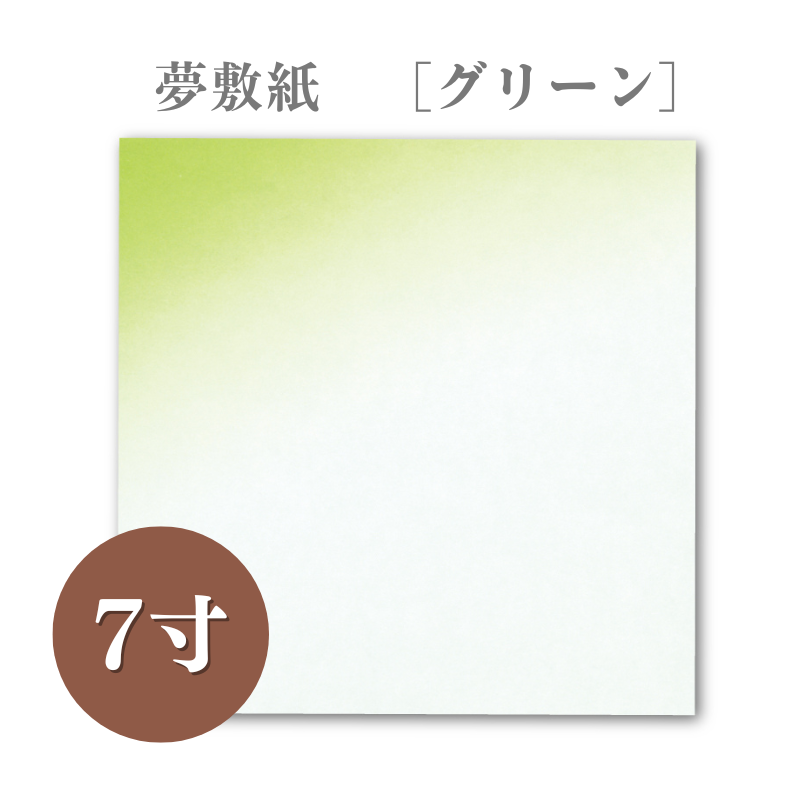 夢敷紙 [グリーン] 7寸 - DAIKOKU ONLINE SHOP