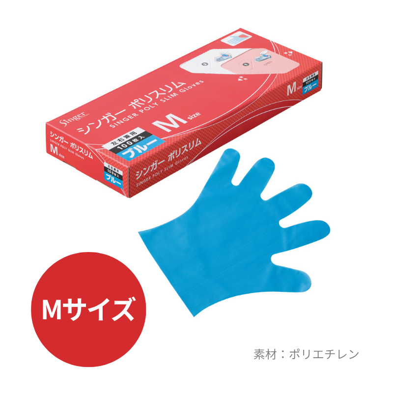 シンガーポリスリム 箱入 ブルー 100枚/箱 - DAIKOKU ONLINE SHOP