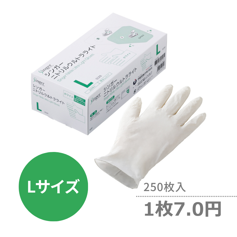 シンガーニトリルウルトラライトPF ホワイト 250枚/箱 - DAIKOKU