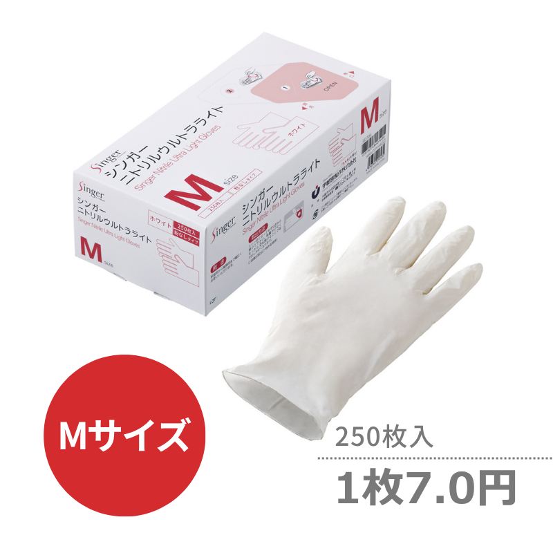 シンガーニトリルウルトラライトPF ホワイト 250枚/箱 - DAIKOKU