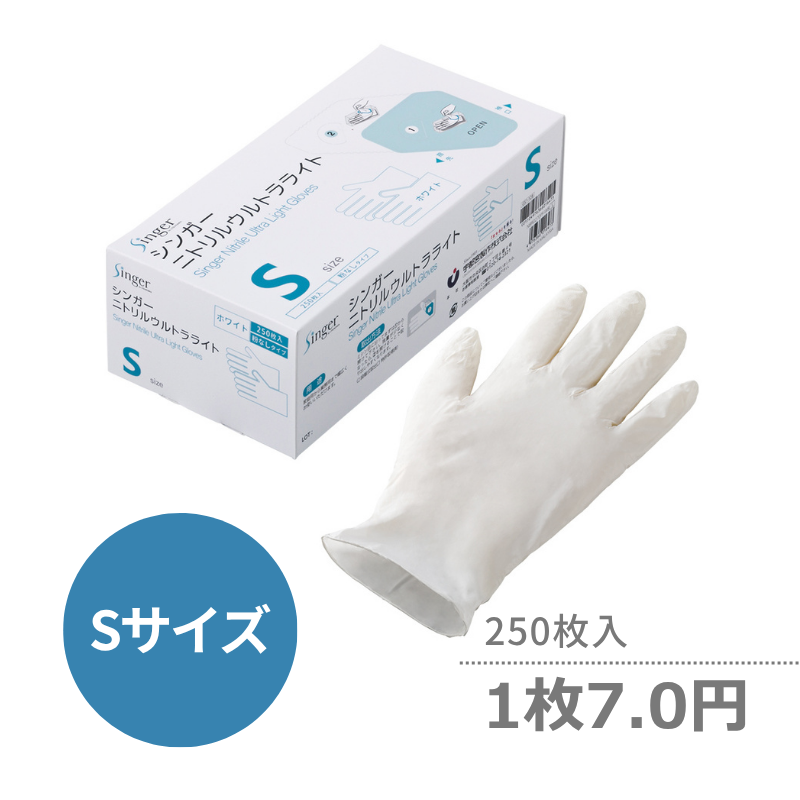 シンガーニトリルウルトラライトPF ホワイト 250枚/箱 - DAIKOKU