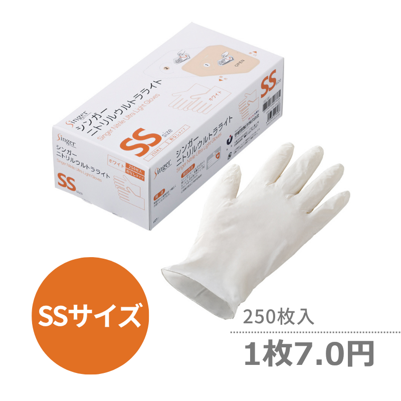 シンガーニトリルウルトラライトPF ホワイト 250枚/箱 - DAIKOKU