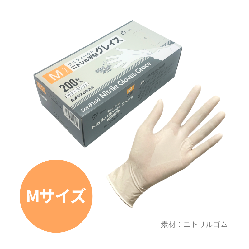 数量限定】サニフィールド ニトリル手袋 グレイス ホワイト 200枚/箱