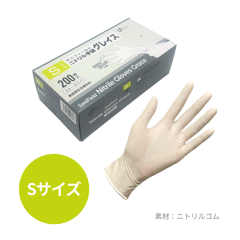 数量限定】サニフィールド ニトリル手袋 グレイス ホワイト 200枚/箱