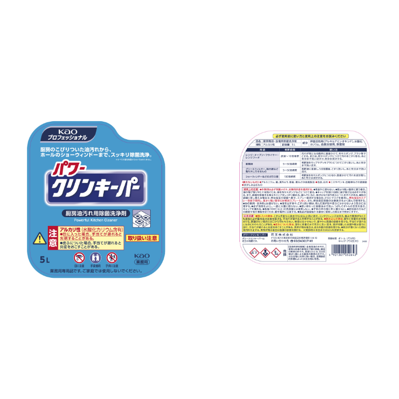 力輝　チャンバーの素 花王 パワークリンキーパー 5L 厨房設備用洗浄剤 - DAIKOKU ONLINE SHOP