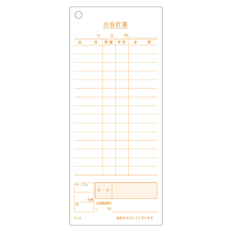 S-03 会計票 単式 10冊 - DAIKOKU ONLINE SHOP
