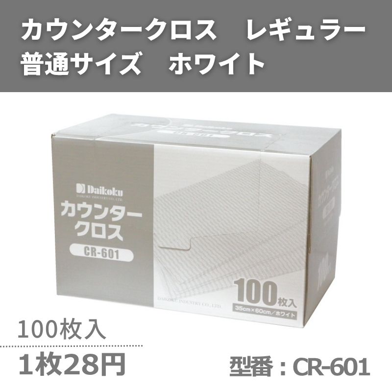 カウンタークロス CR-601 - DAIKOKU ONLINE SHOP