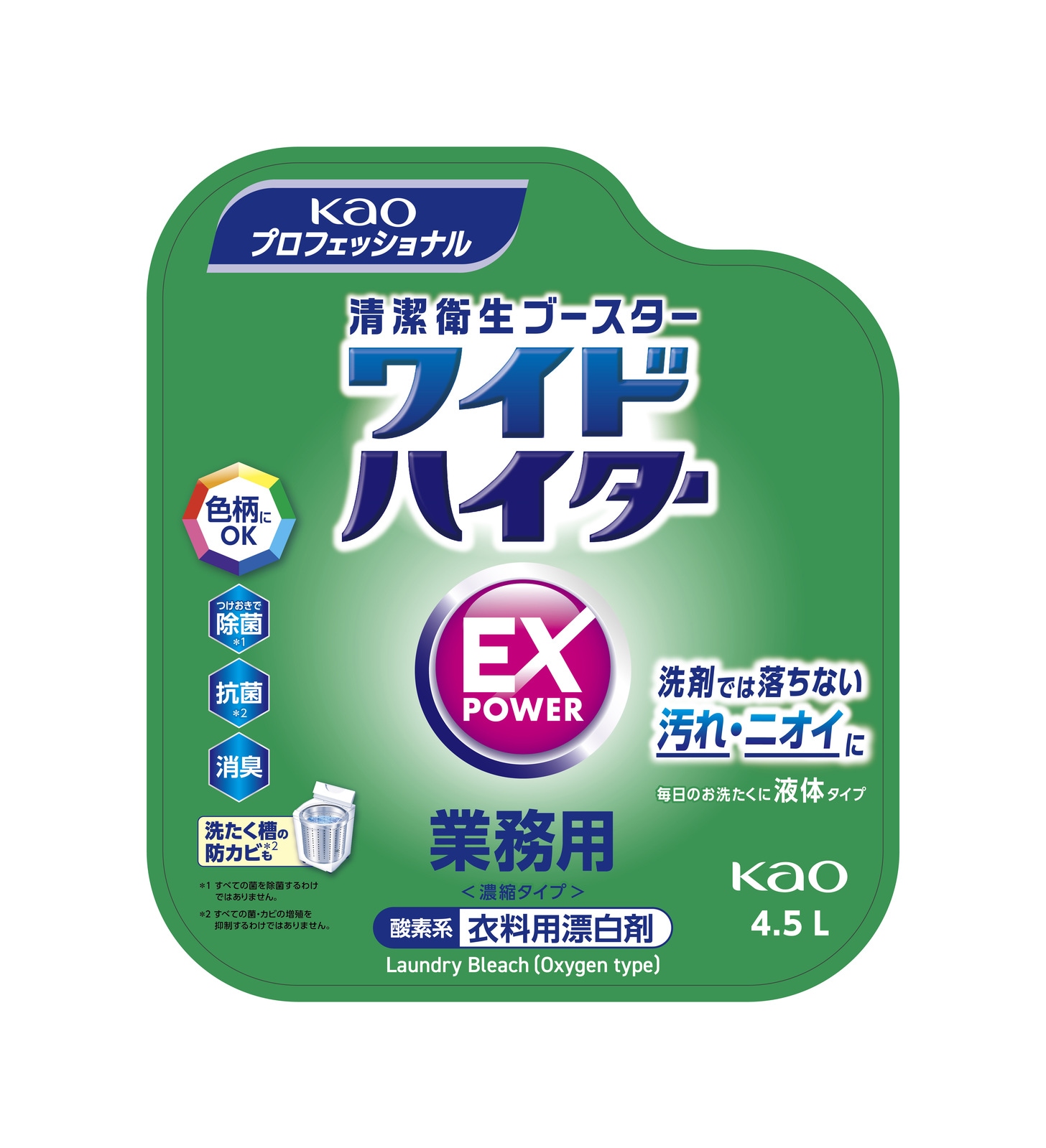 花王 ワイドハイター EXパワー 液体タイプ 4.5L 衣料用漂白剤
