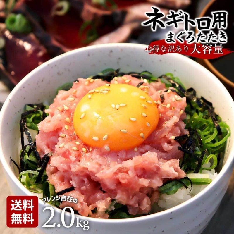 ネギトロ 2kg(500gx4パック)【冷凍配送】