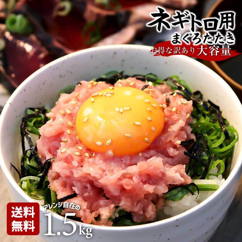 ネギトロ 1.5kg (500gX3パック)【冷凍配送】